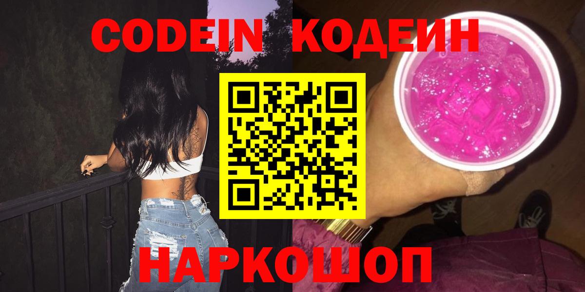 Кодеин напиток Lean (лин)  Codein напиток Lean (лин)  Вход с VPN  Валуйки 