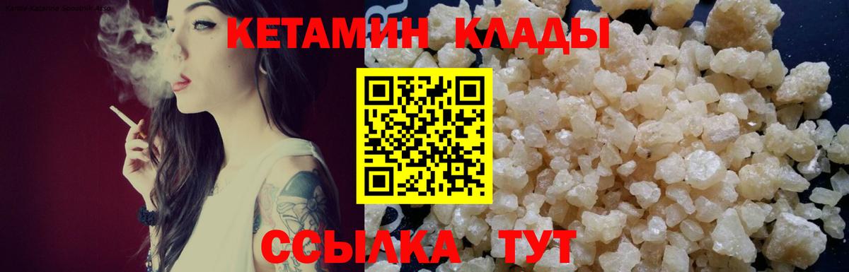 Кетамин VHQ Валуйки