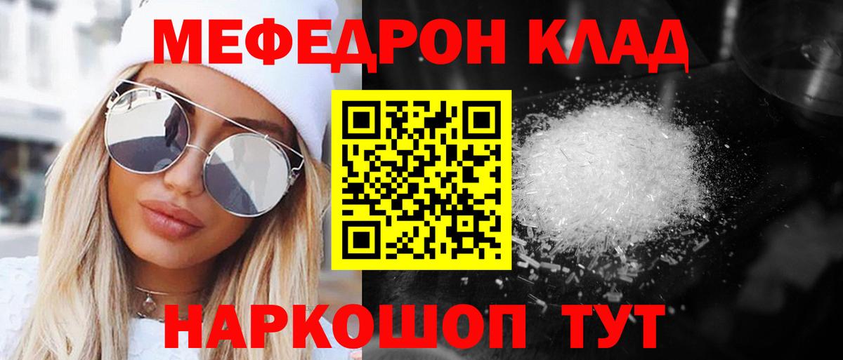 Меф мяу мяу мука Валуйки