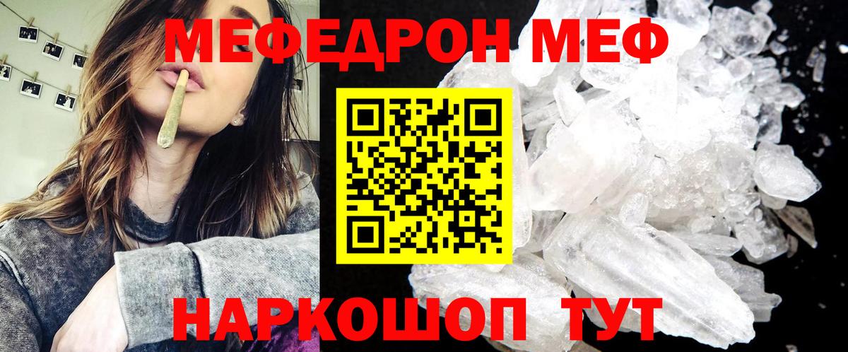Мефедрон кристаллы  Вход с VPN  Мефедрон  Валуйки 