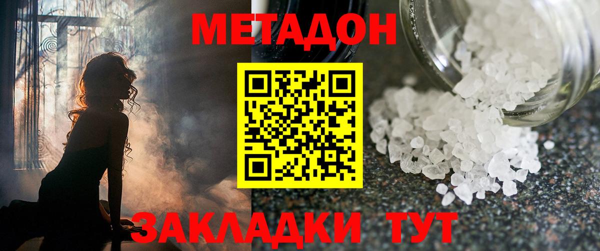 Метадон белоснежный Валуйки