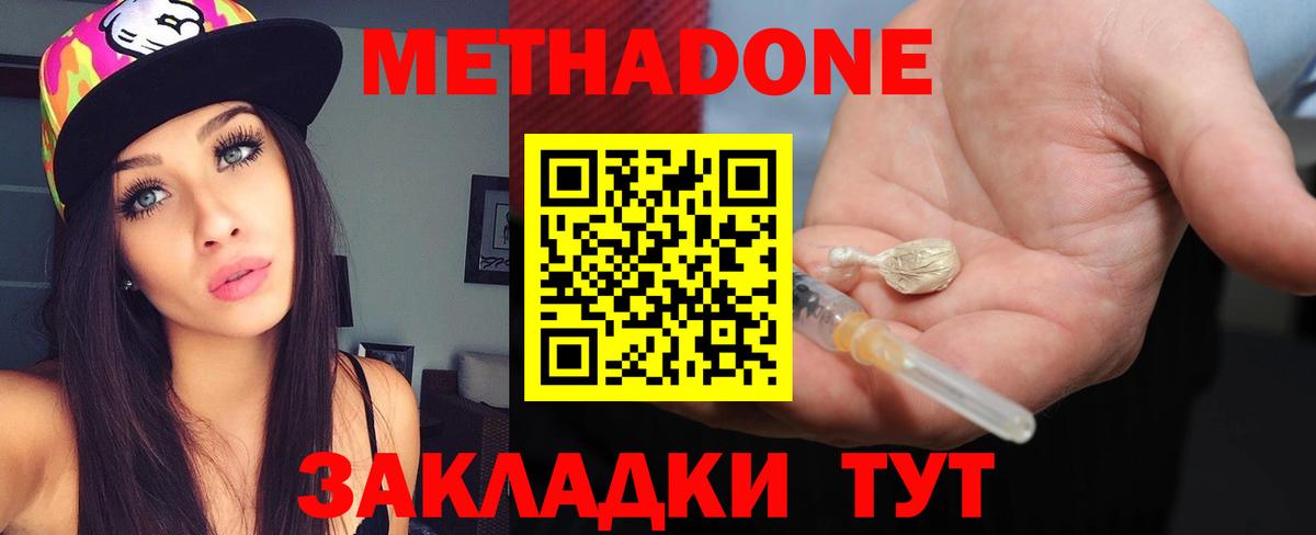 МЕТАДОН VHQ  Вход с VPN  Валуйки 