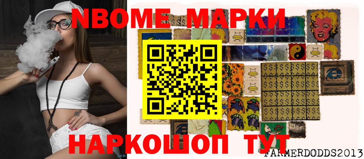 Марки 25I-NBOMe 1500мкг  Марки N-bome  Марки 25I-NBOMe 1500мкг  Валуйки  Вход с VPN 